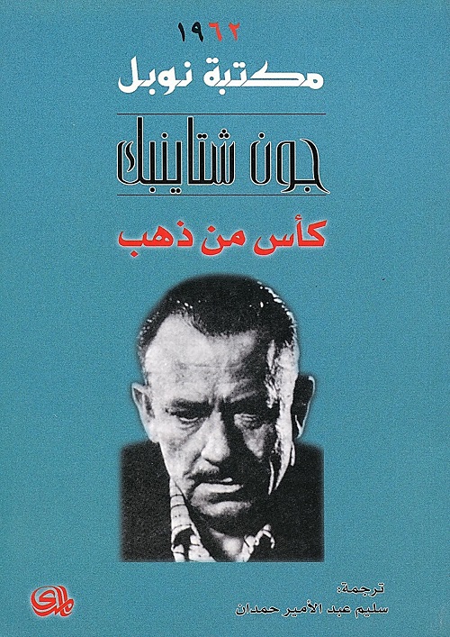 كأس من ذهب